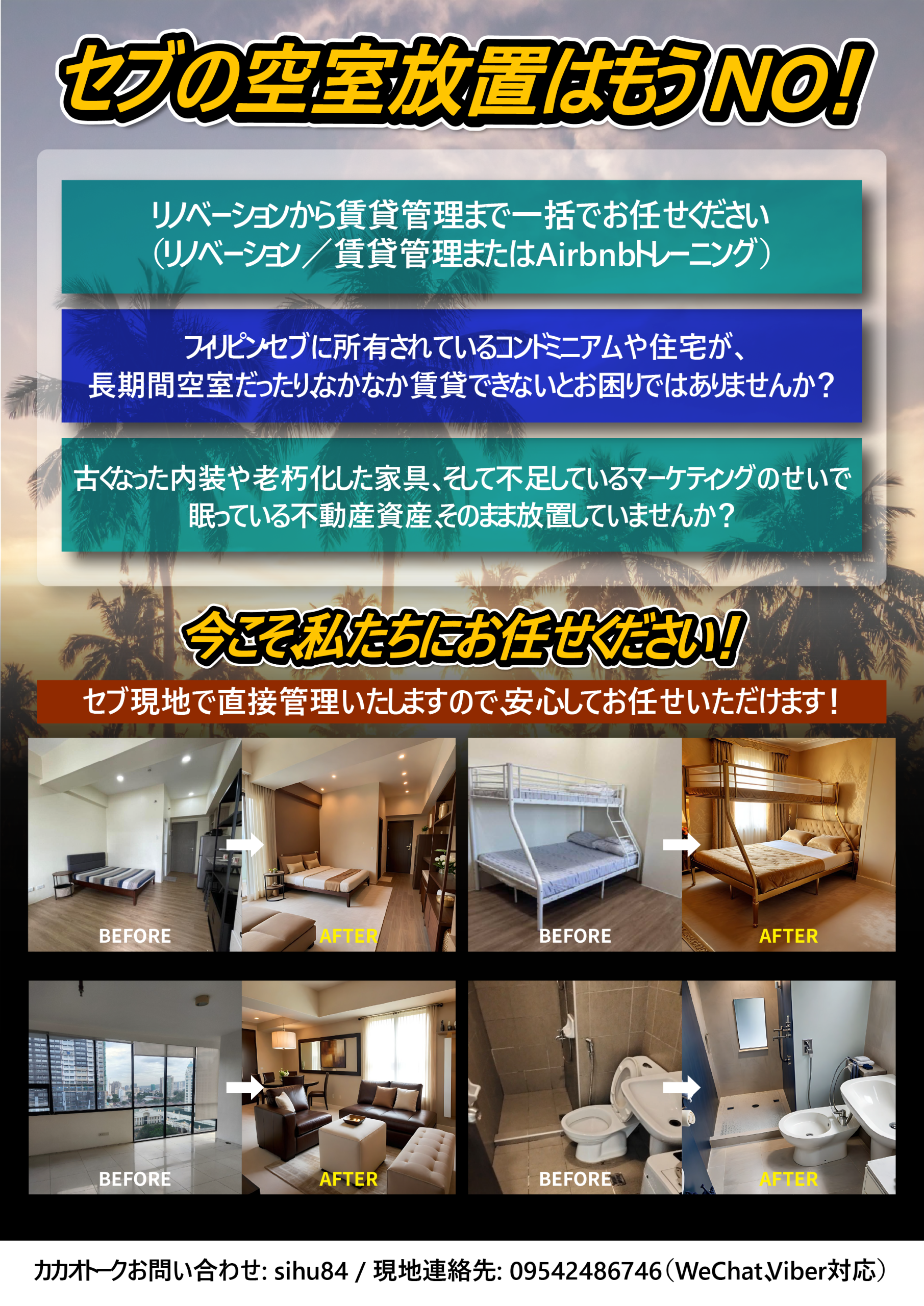 セブ・マクタン Airbnb 運営代行