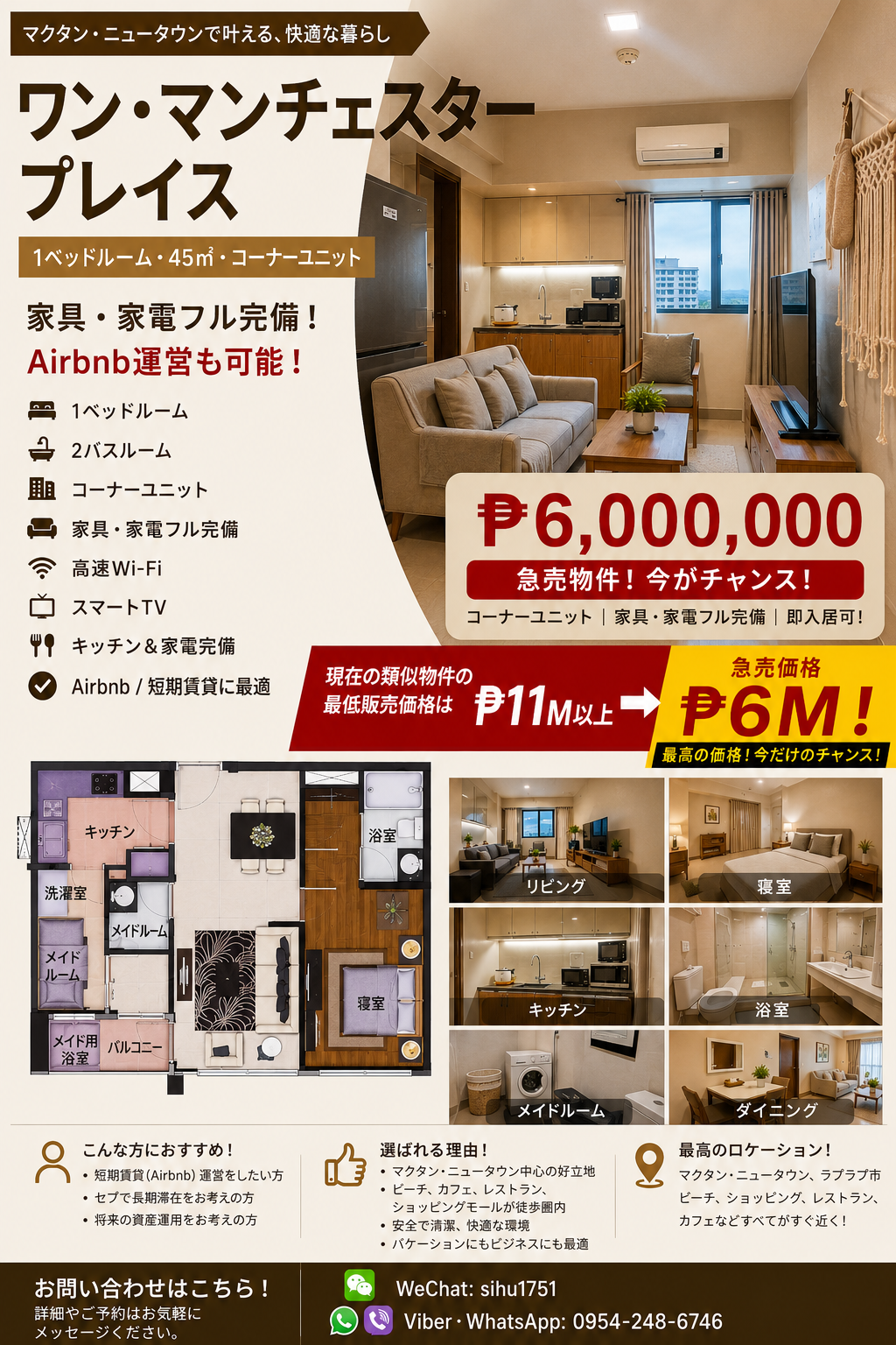 マクタンニュータウン One Manchester Place 1ベッドルーム 45㎡ 急売コンドミニアム 600万ペソ